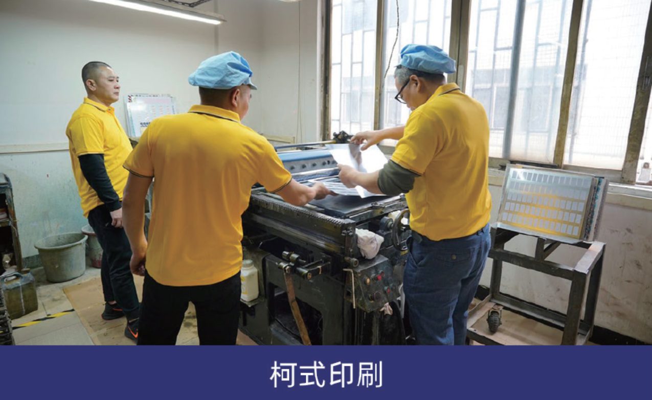 柯式印刷