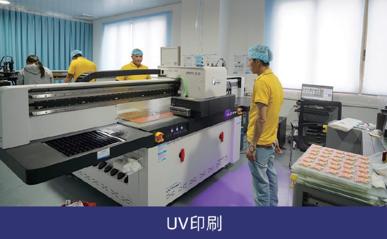 UV 印刷